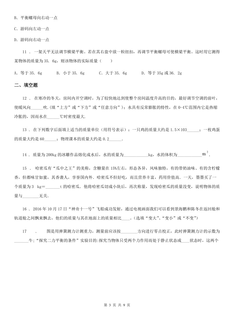 黑龙江省2019版八年级下学期3月联考物理试题（I）卷_第3页