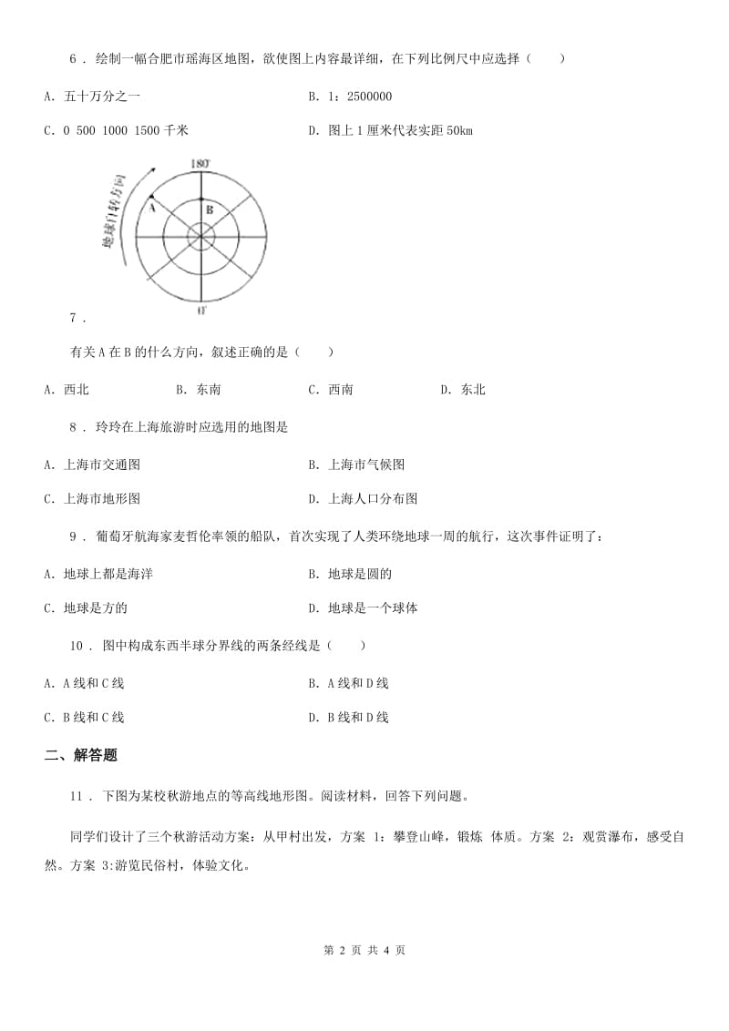 贵州省2019-2020年度七年级10月联考地理试题C卷_第2页