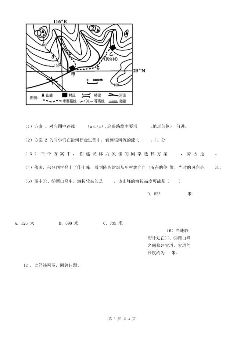 贵州省2019-2020年度七年级10月联考地理试题C卷_第3页