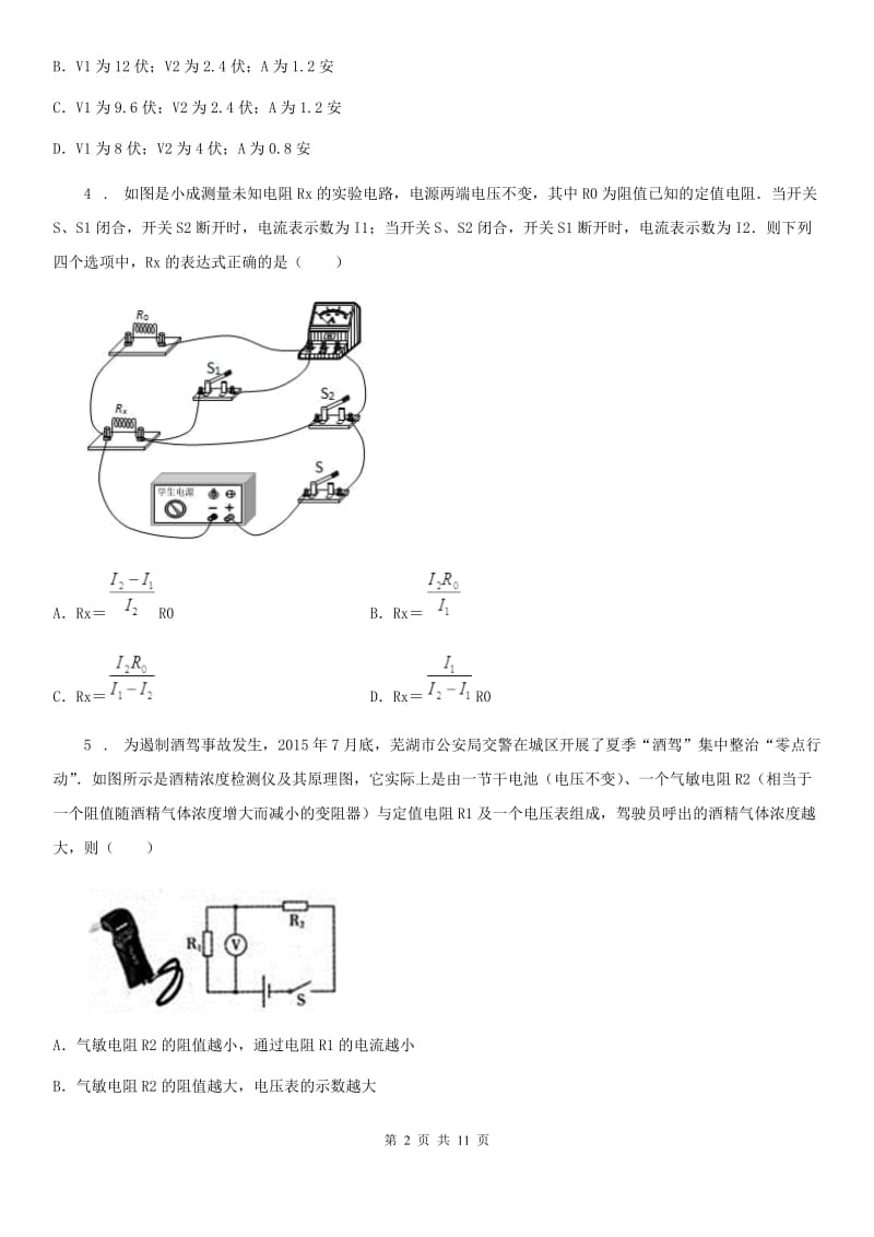 太原市2020年（春秋版）九年级物理第十二章 欧姆定律期末复习题（II）卷_第2页