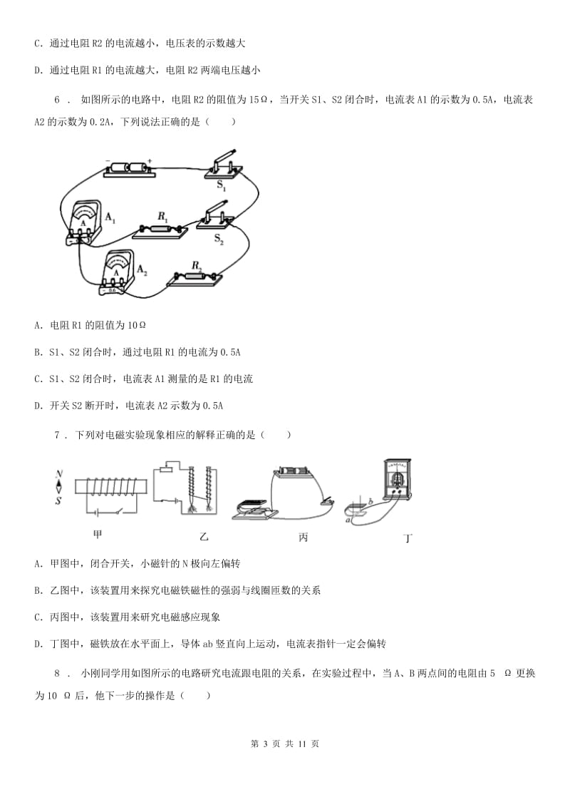 太原市2020年（春秋版）九年级物理第十二章 欧姆定律期末复习题（II）卷_第3页