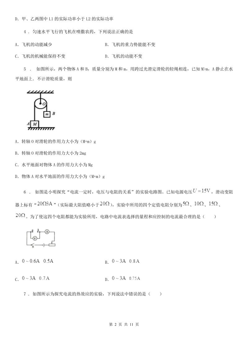 福州市2019版九年级（上）期末学业水平抽测物理试题D卷_第2页