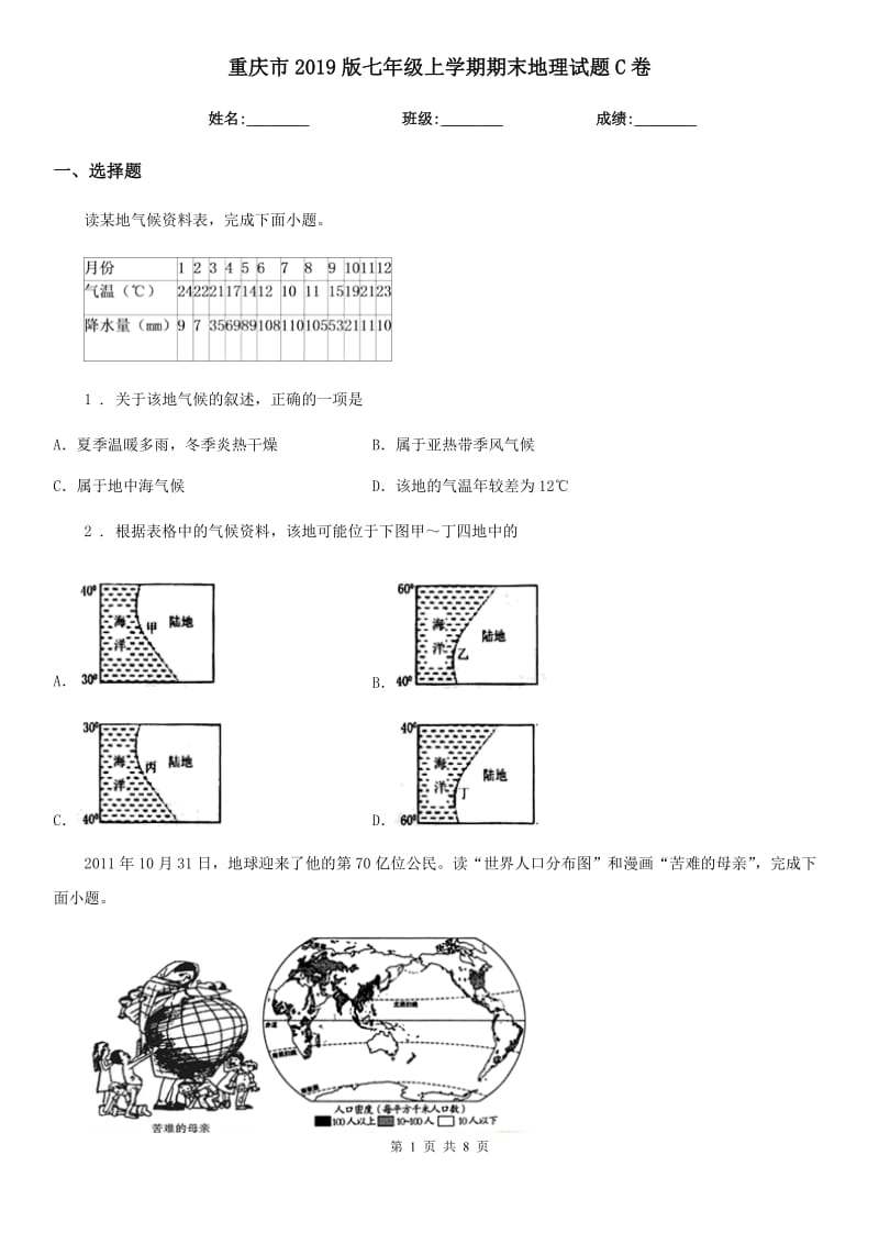 重庆市2019版七年级上学期期末地理试题C卷_第1页