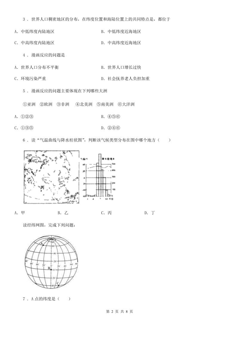 重庆市2019版七年级上学期期末地理试题C卷_第2页