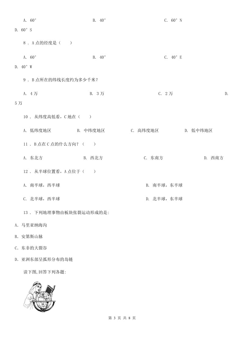 重庆市2019版七年级上学期期末地理试题C卷_第3页