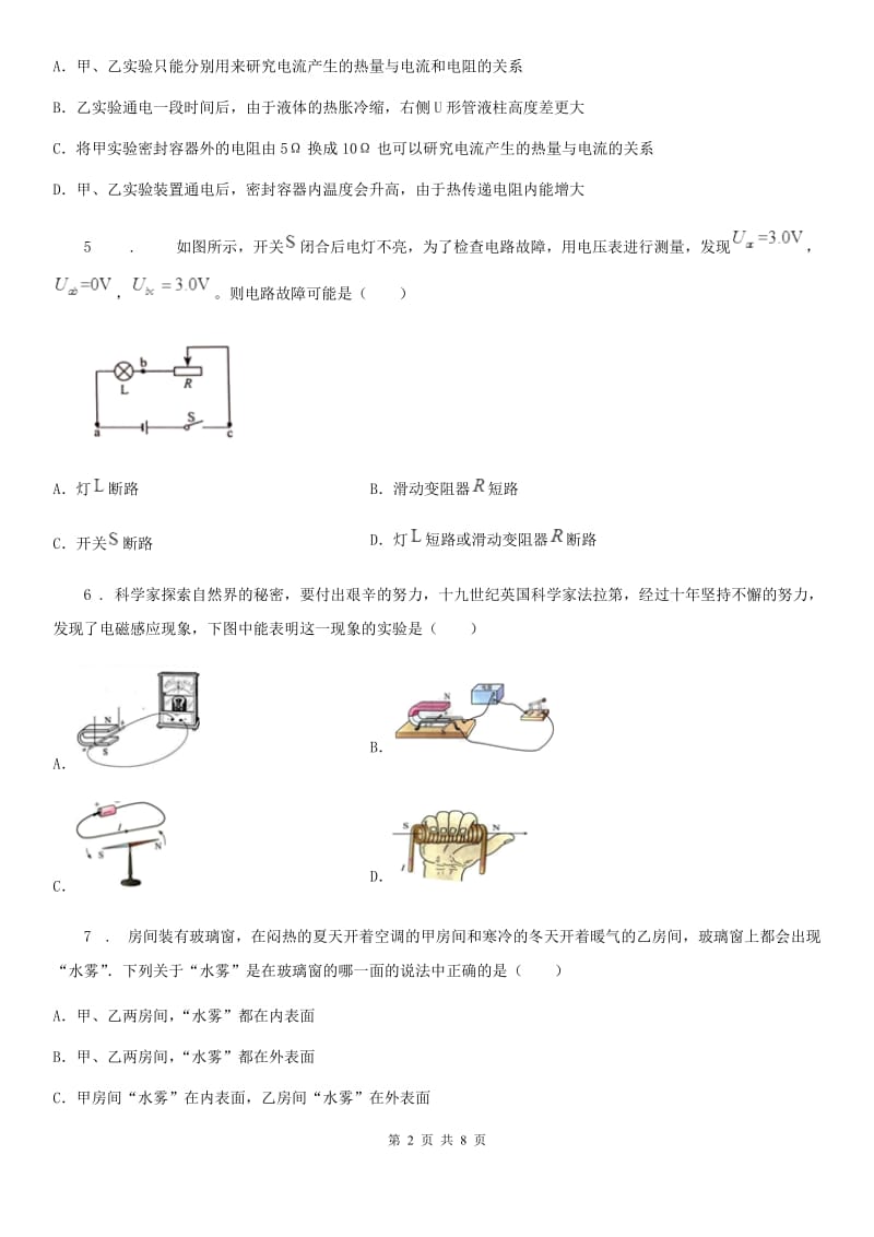 辽宁省2019-2020年度九年级下学期3月联合调研物理试题（II）卷_第2页