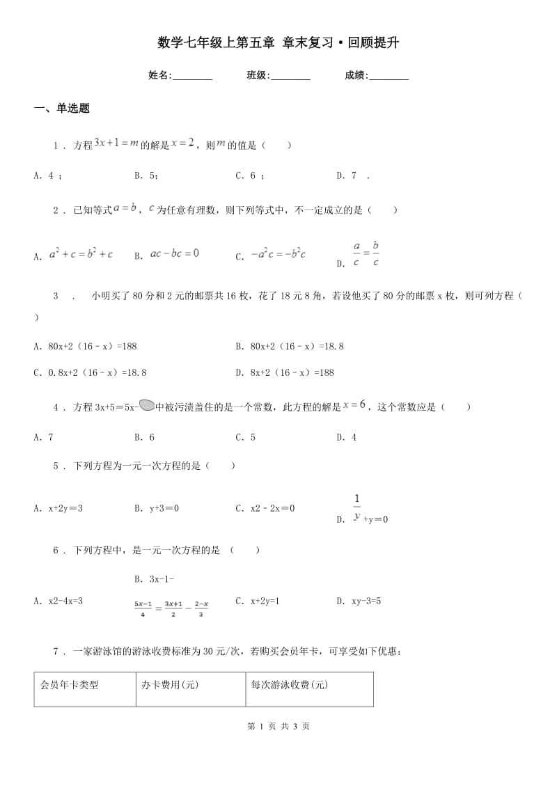 数学七年级上第五章 章末复习·回顾提升_第1页