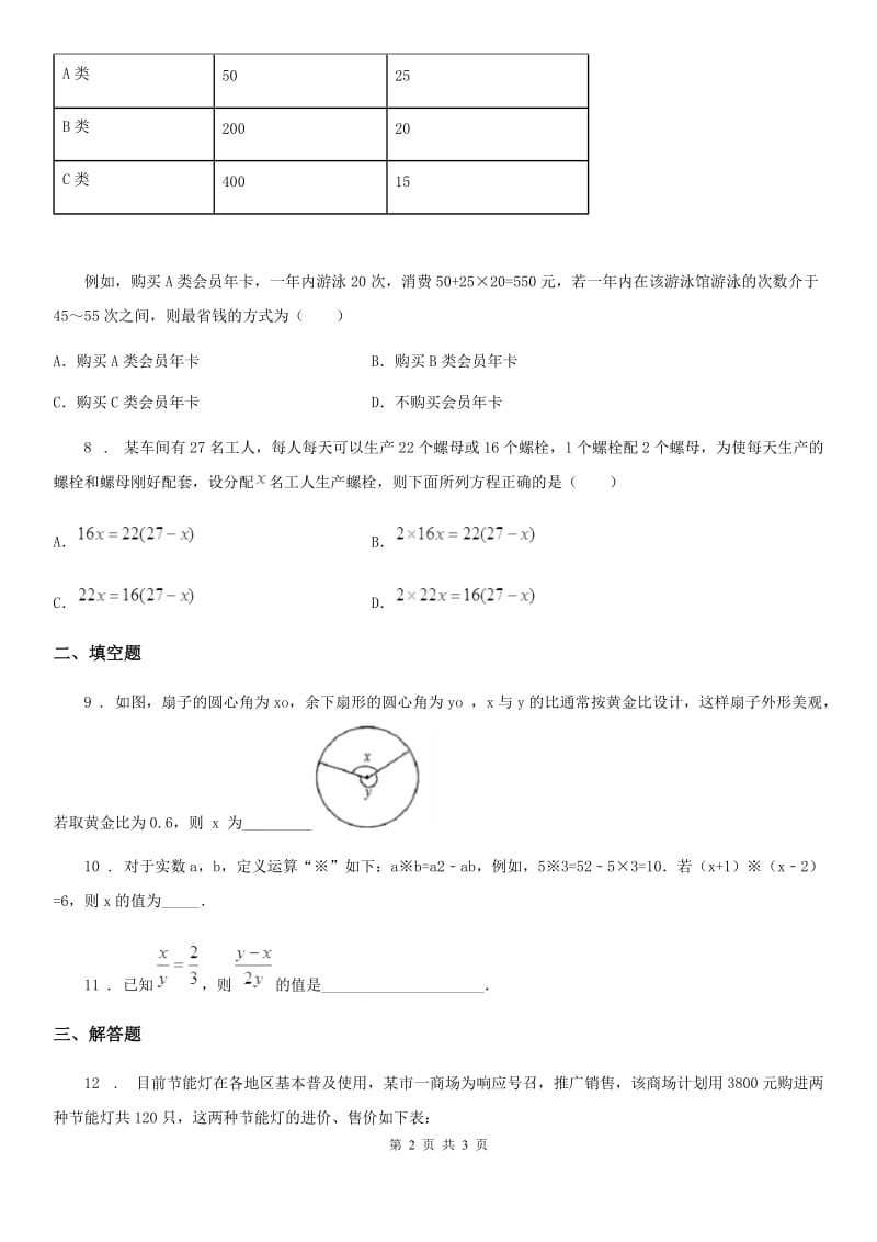 数学七年级上第五章 章末复习·回顾提升_第2页