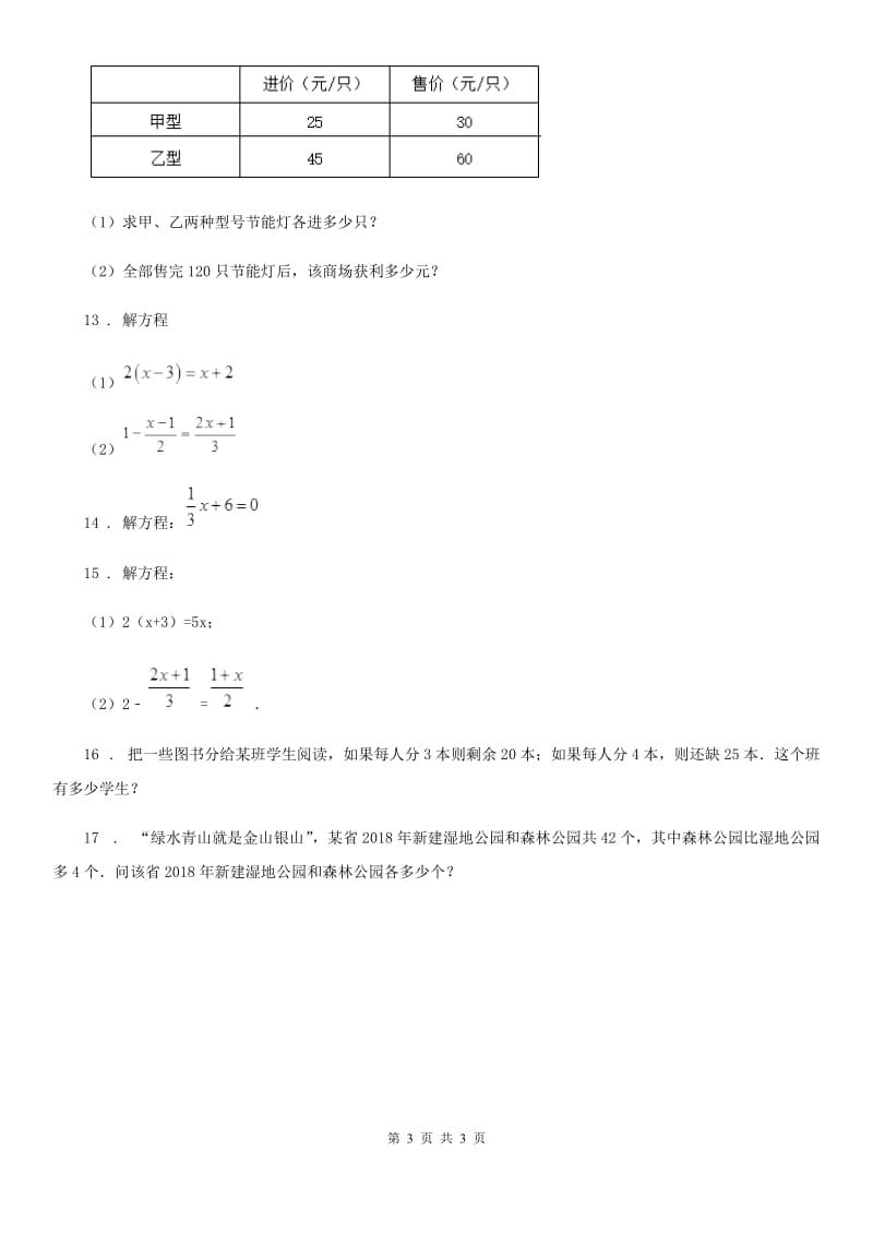 数学七年级上第五章 章末复习·回顾提升_第3页