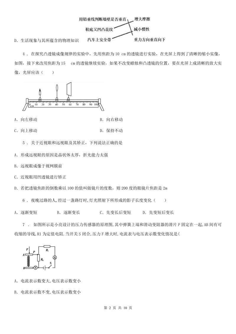 杭州市2019-2020学年八年级物理上册《第五章 透镜及其应用》综合检测试题A卷_第2页