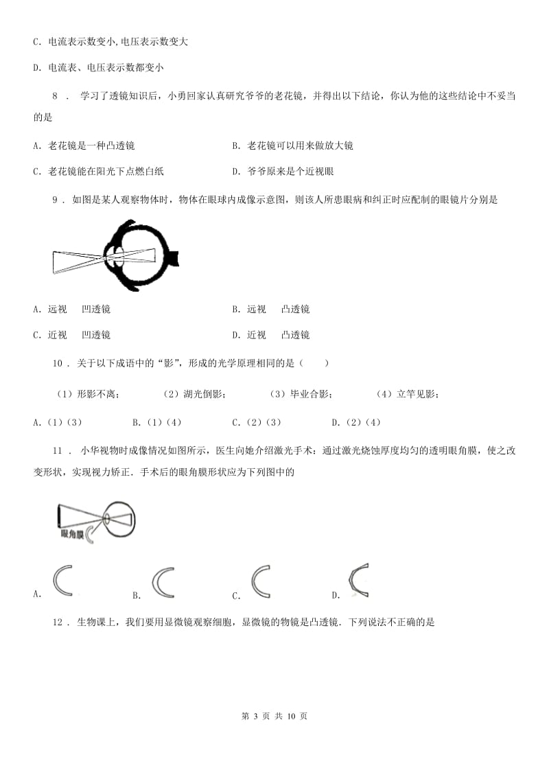 杭州市2019-2020学年八年级物理上册《第五章 透镜及其应用》综合检测试题A卷_第3页