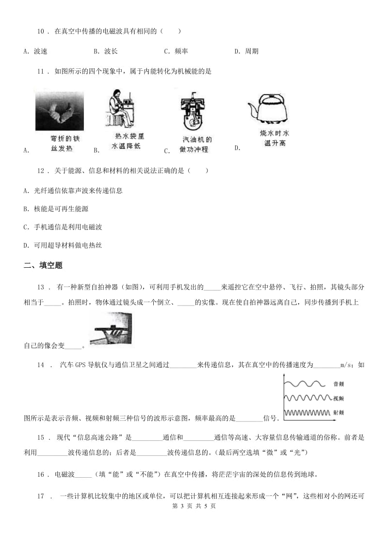 九年级下册物理 第十七章 电磁波 章末练习题_第3页