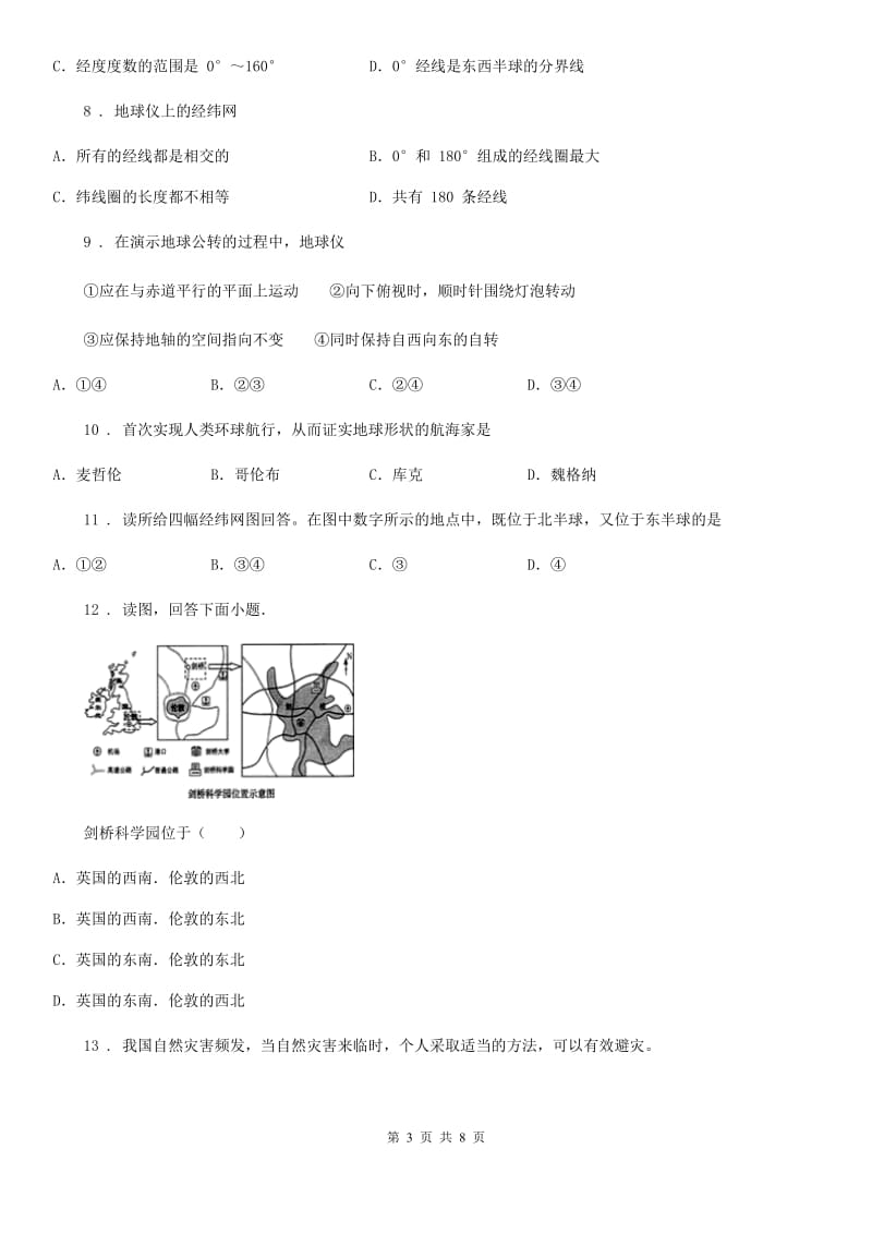 银川市2019年七年级上学期期中地理试题D卷_第3页