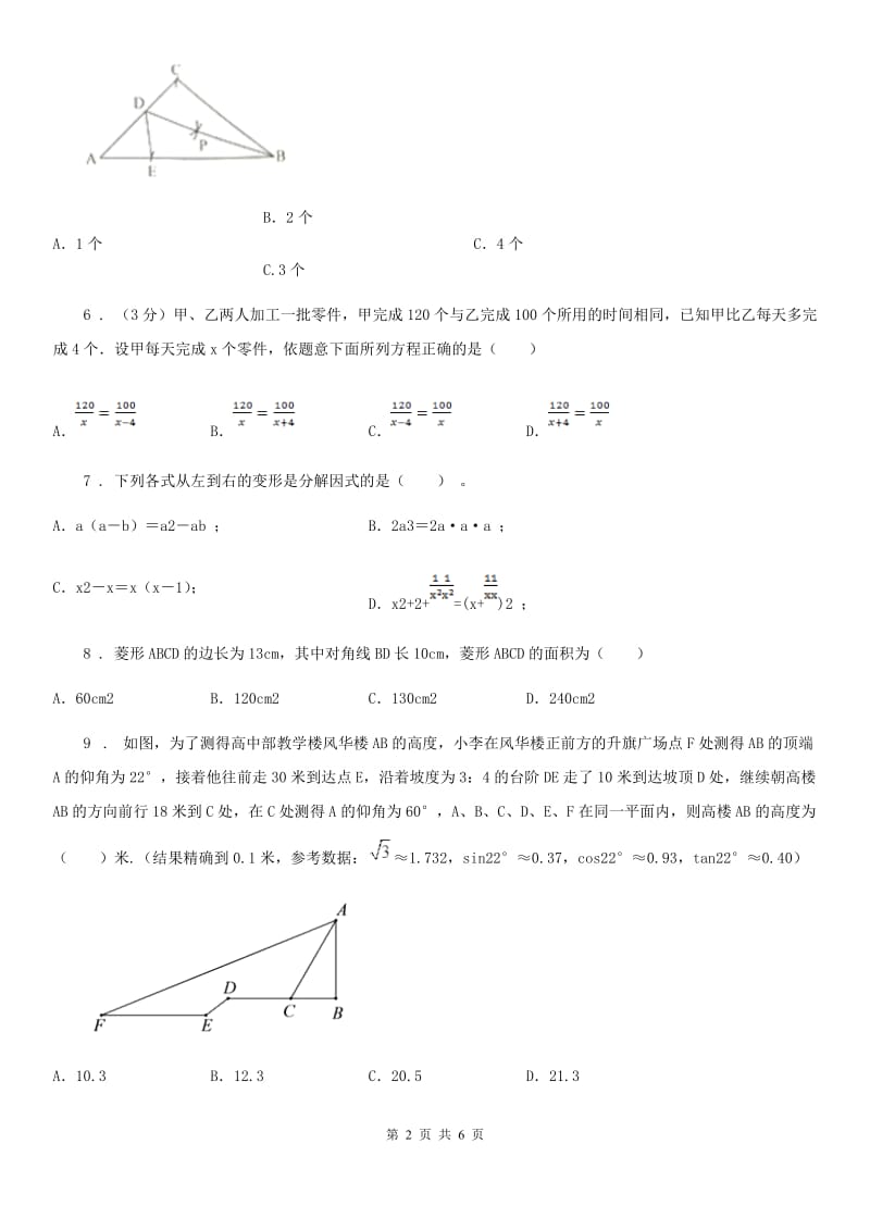 兰州市2019-2020年度八年级上学期期末数学试题B卷_第2页