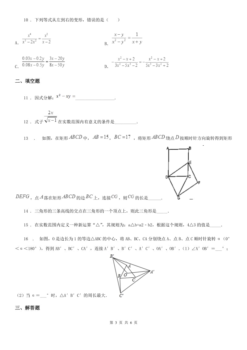 兰州市2019-2020年度八年级上学期期末数学试题B卷_第3页