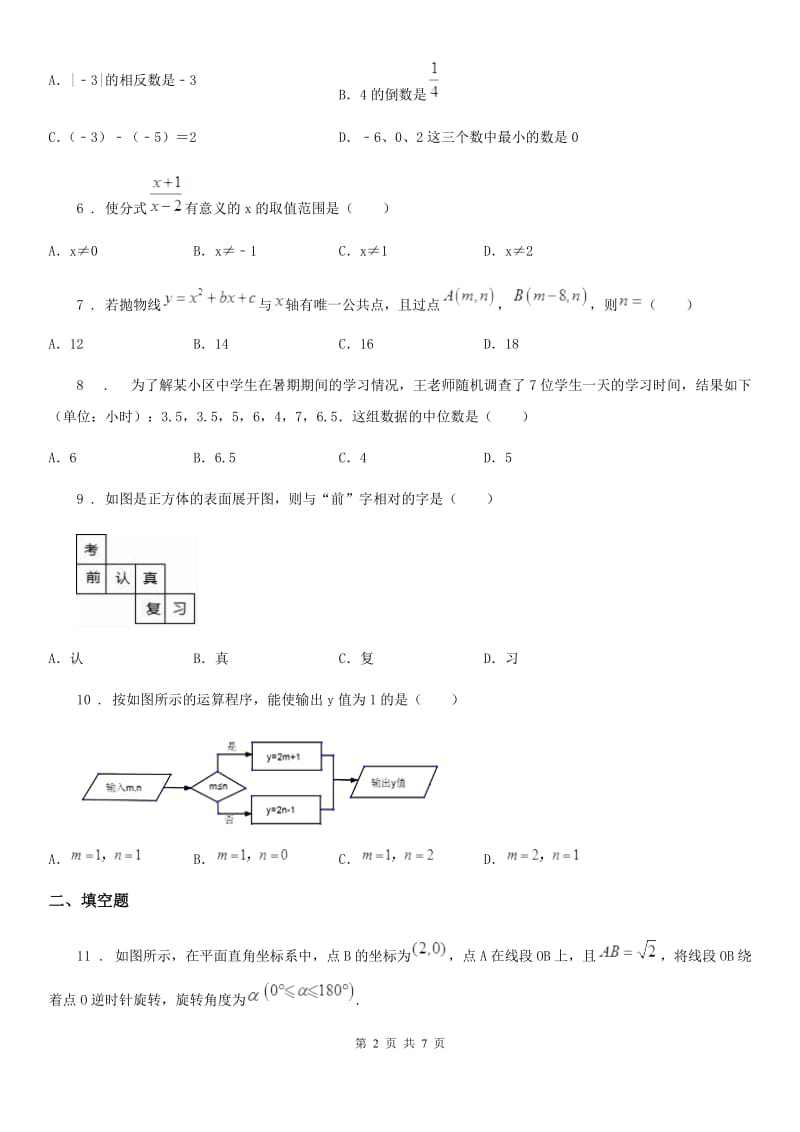 南昌市2019-2020学年中考数学一模试题D卷_第2页