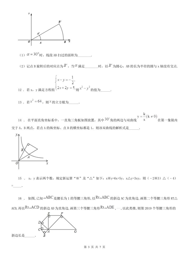 南昌市2019-2020学年中考数学一模试题D卷_第3页