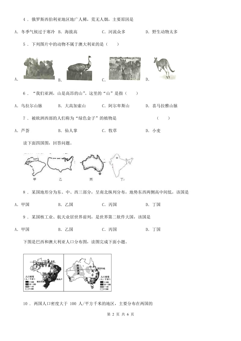 内蒙古自治区2019年七年级下学期期中考试地理试题D卷_第2页