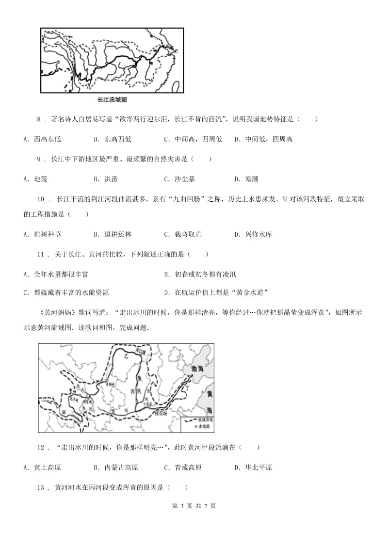 河北省2019-2020学年八年级上册地理第二章 第3节 河流 同步练习C卷_第3页