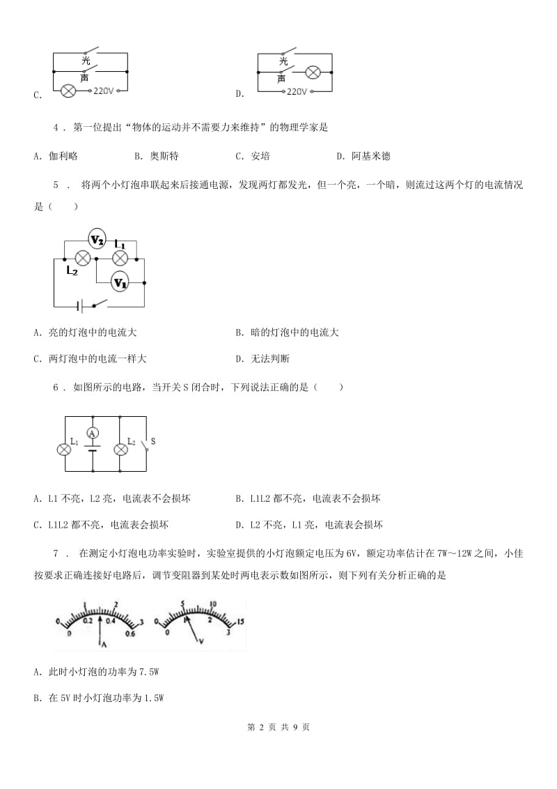 山西省2019版九年级全册物理 第十三章 电路初探 单元巩固训练题B卷_第2页