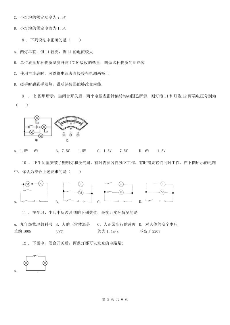 山西省2019版九年级全册物理 第十三章 电路初探 单元巩固训练题B卷_第3页