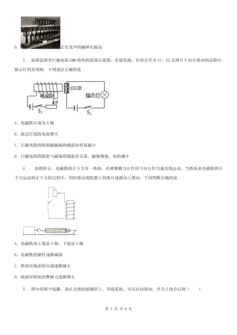 青海省2019-2020学年九年级物理：20.2 电生磁课时同步练习A卷_第2页