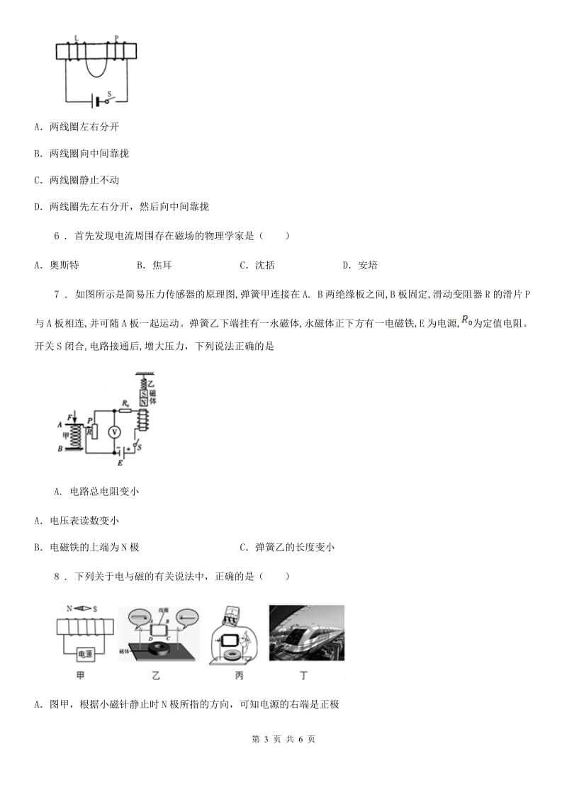 青海省2019-2020学年九年级物理：20.2 电生磁课时同步练习A卷_第3页