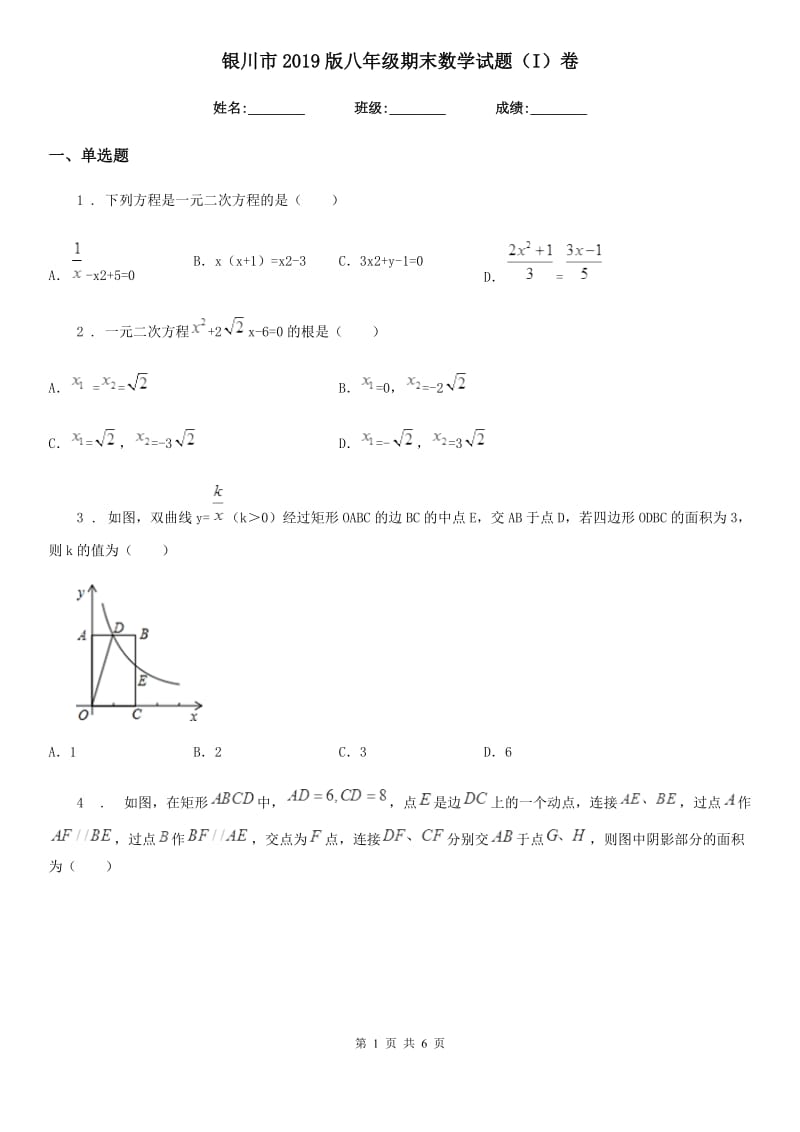 银川市2019版八年级期末数学试题（I）卷_第1页