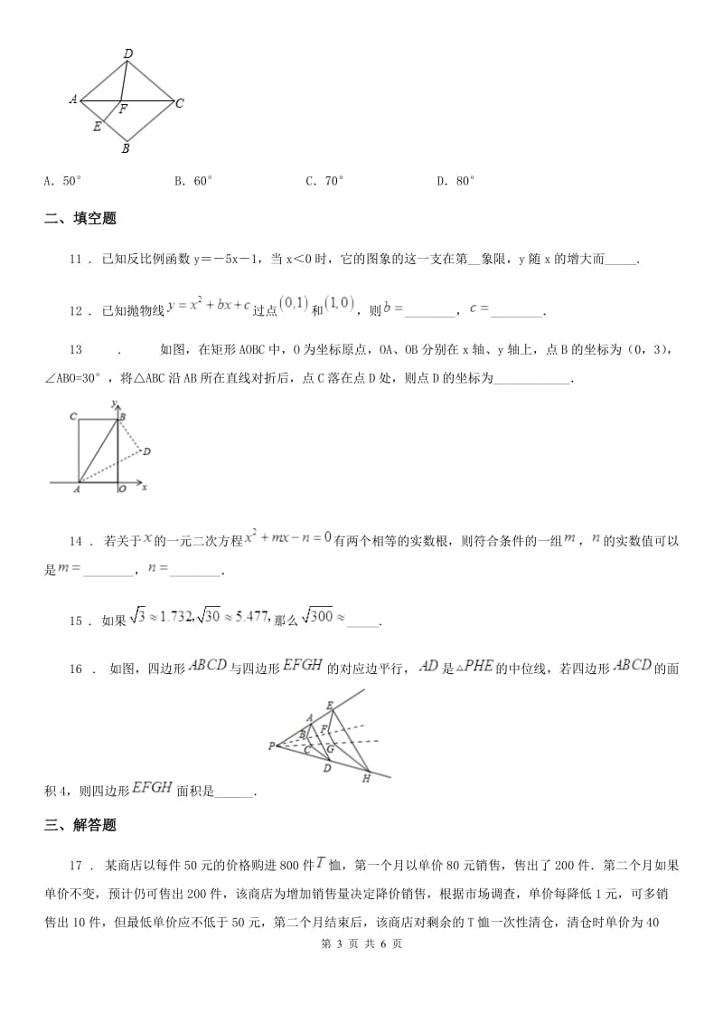 银川市2019版八年级期末数学试题（I）卷_第3页