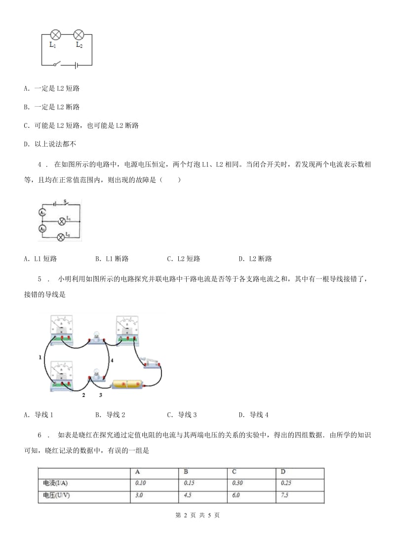 山西省2019-2020年度物理第七章 电路 7.2 欧姆定律电阻（二）B卷_第2页