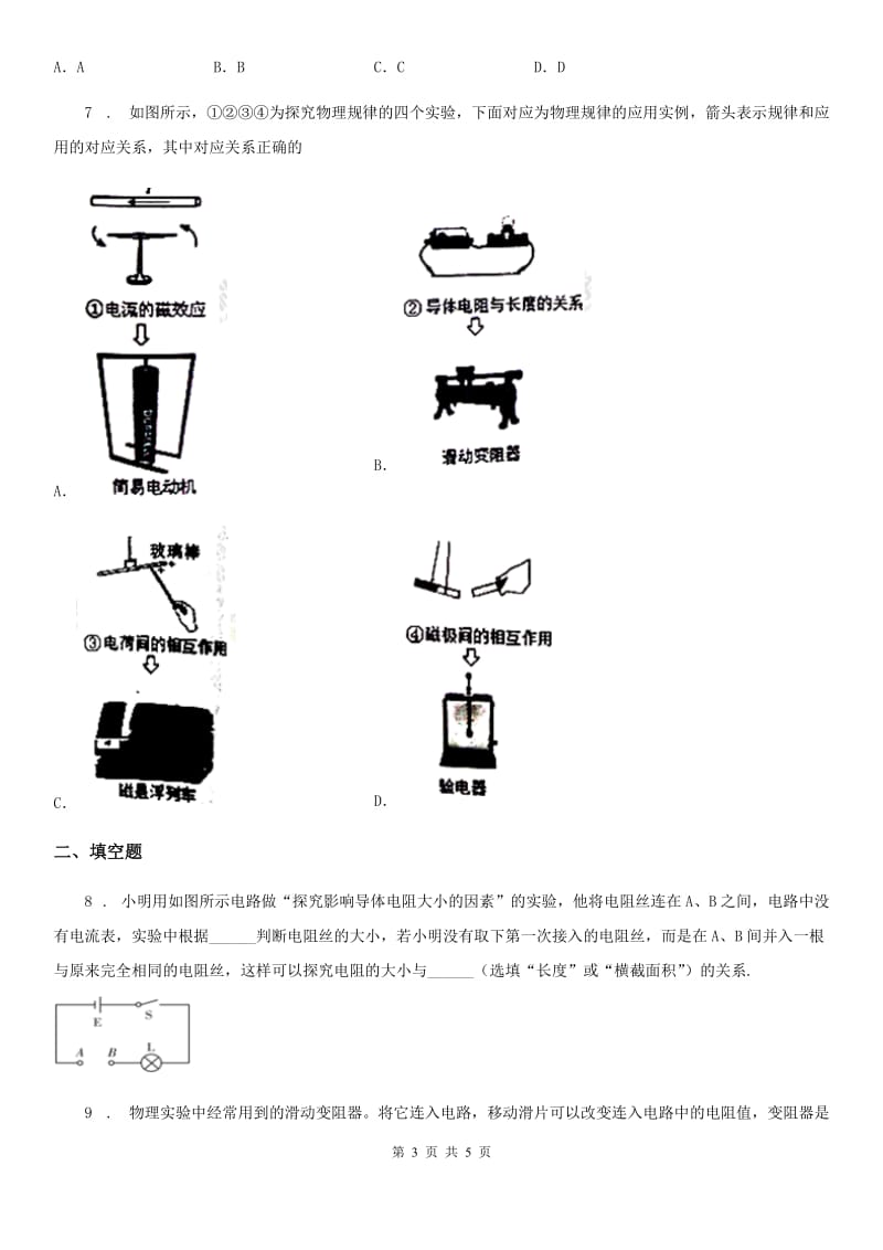 山西省2019-2020年度物理第七章 电路 7.2 欧姆定律电阻（二）B卷_第3页