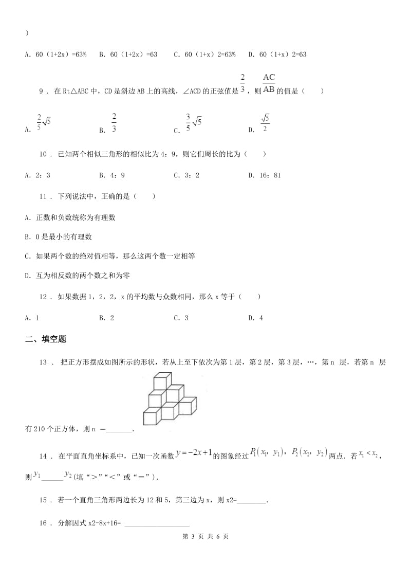 辽宁省2020年（春秋版）中考数学一模试题D卷_第3页