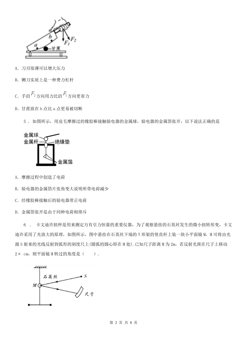 拉萨市2019版九年级下学期中考二模物理试题（II）卷_第2页