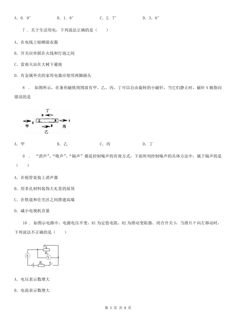 拉萨市2019版九年级下学期中考二模物理试题（II）卷_第3页