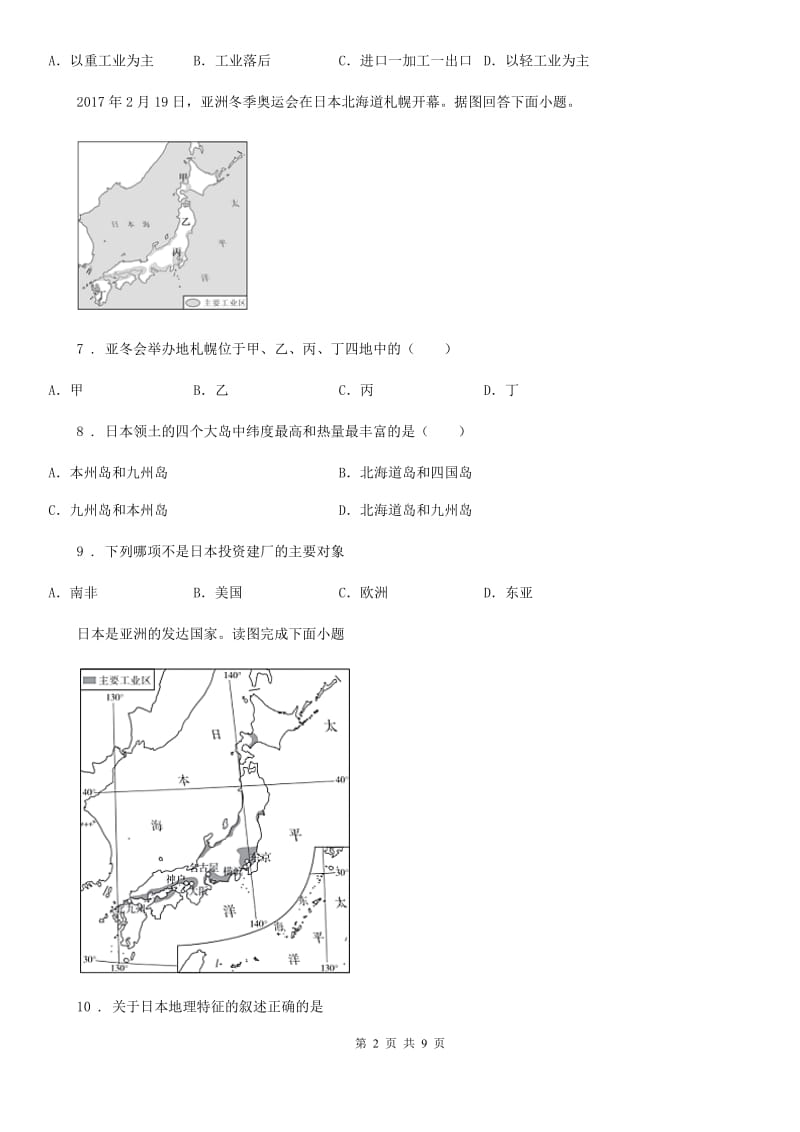 广州市2020版中考地理复习日本专题训练B卷_第2页