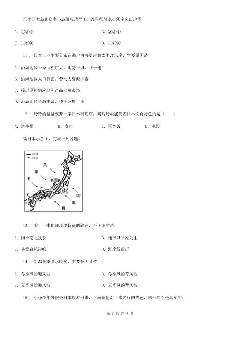 广州市2020版中考地理复习日本专题训练B卷_第3页