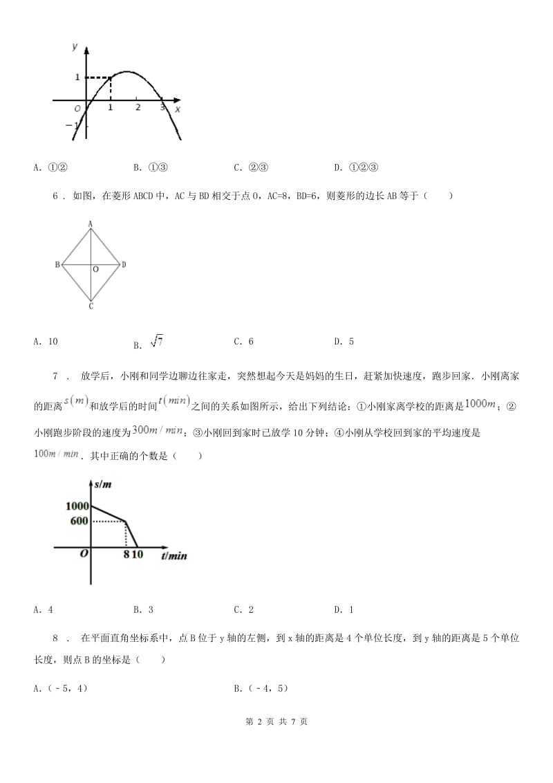 陕西省2020年九年级中考模拟数学试题D卷_第2页