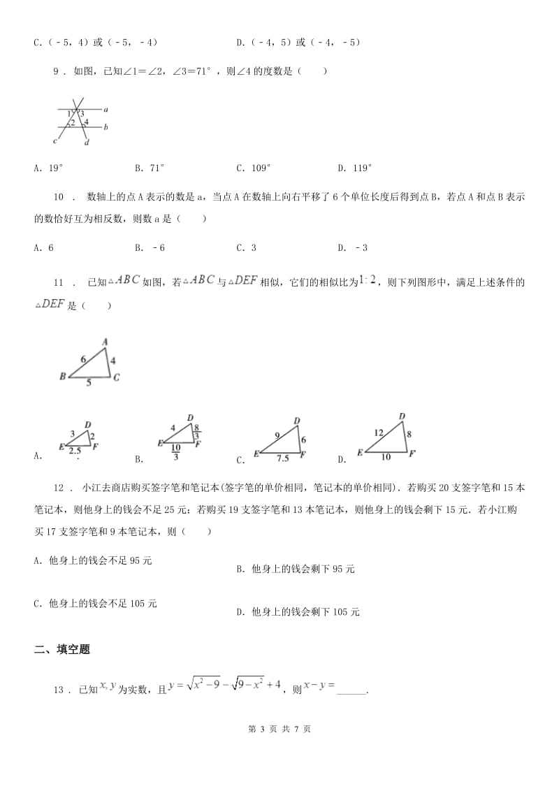 陕西省2020年九年级中考模拟数学试题D卷_第3页