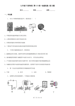 九年級下冊物理 第十六章 電磁現(xiàn)象 練習(xí)題