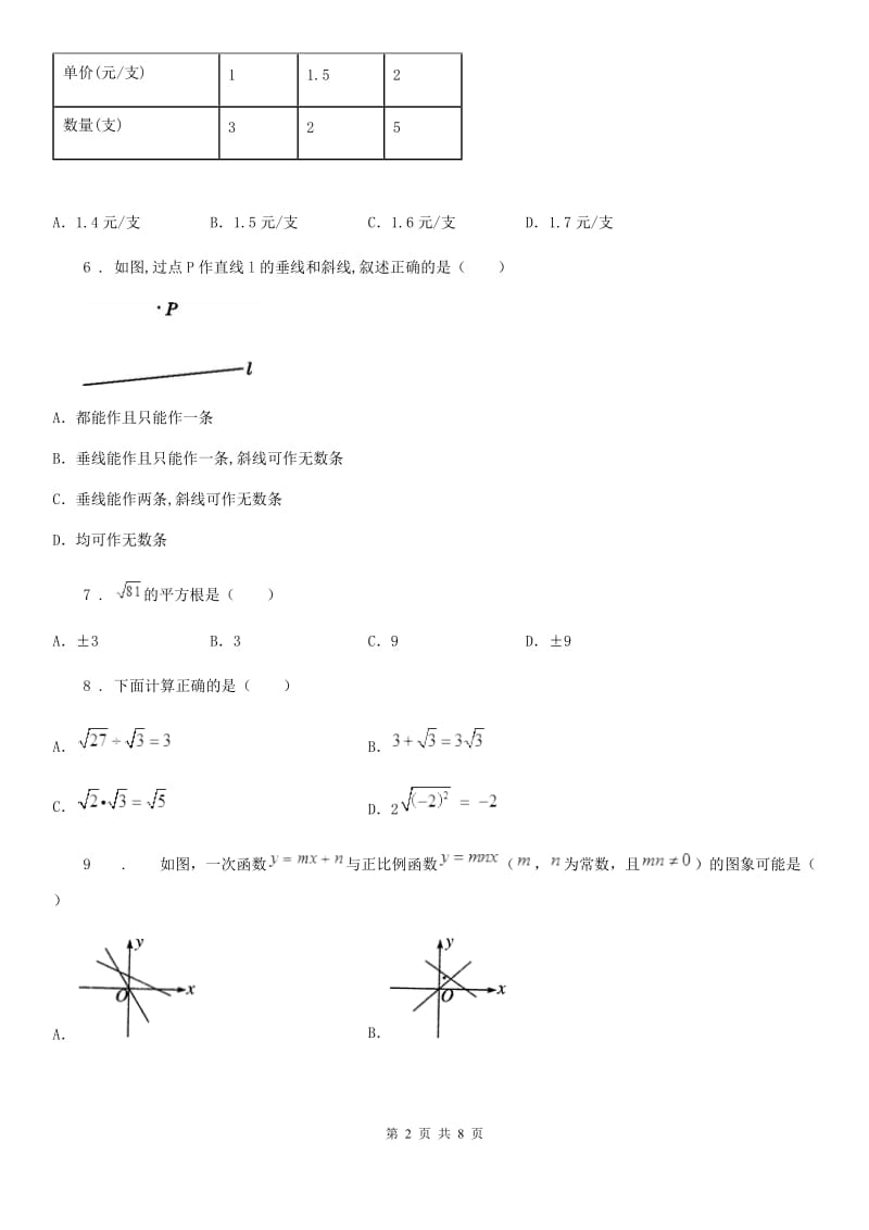 兰州市2020版八年级下学期期末数学试题C卷_第2页