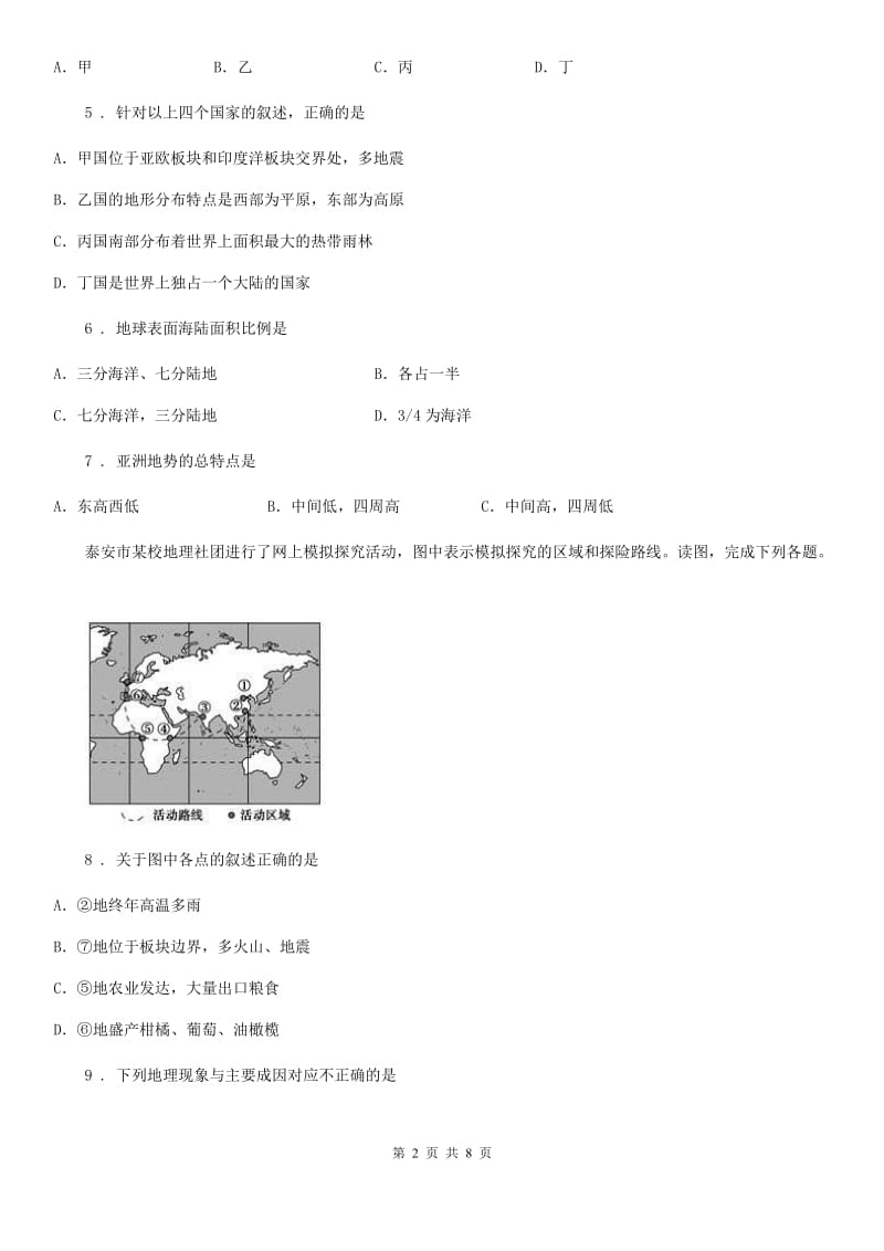 河北省2019年七年级下册地理 8.1位置范围和自然条件 同步测试A卷_第2页