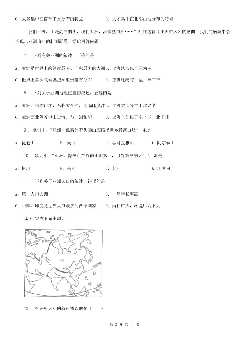 西安市2020年七年级下学期第一次月考地理试题（II）卷_第2页