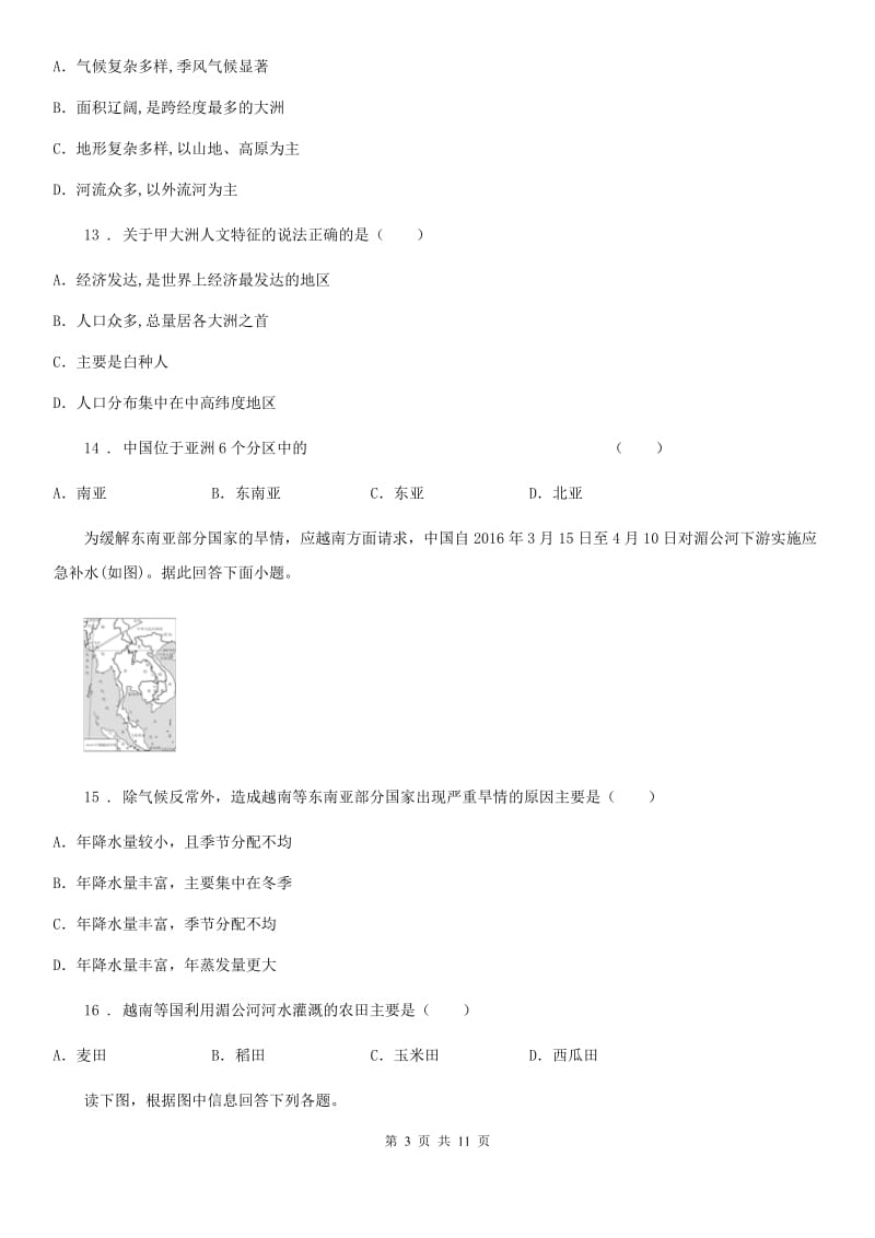 西安市2020年七年级下学期第一次月考地理试题（II）卷_第3页