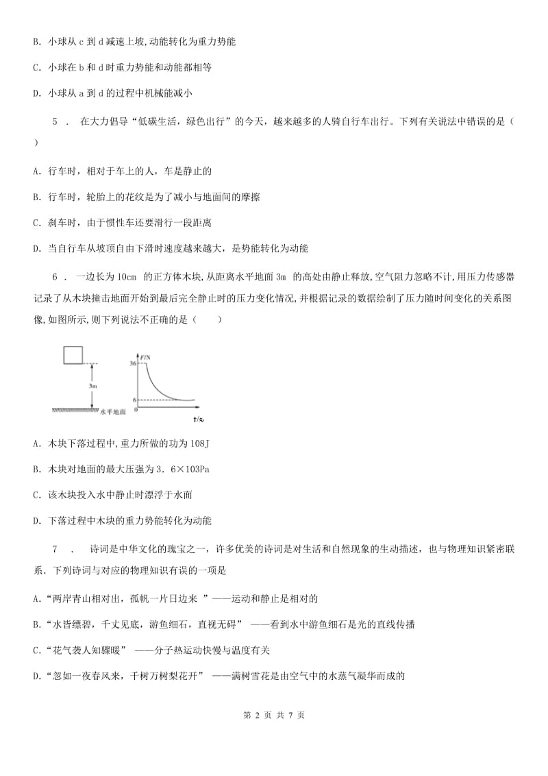 八年级全册物理 第六章 功和能 练习题_第2页