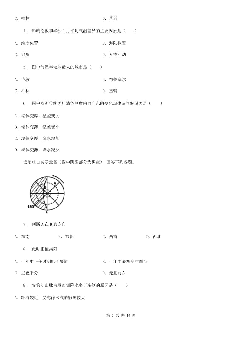 河北省2019版七年级上学期期末考试地理试题A卷_第2页