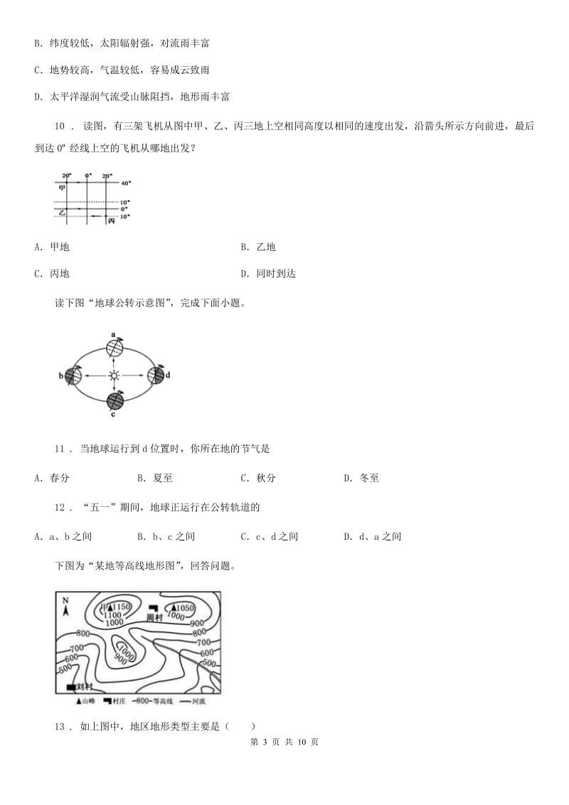 河北省2019版七年级上学期期末考试地理试题A卷_第3页