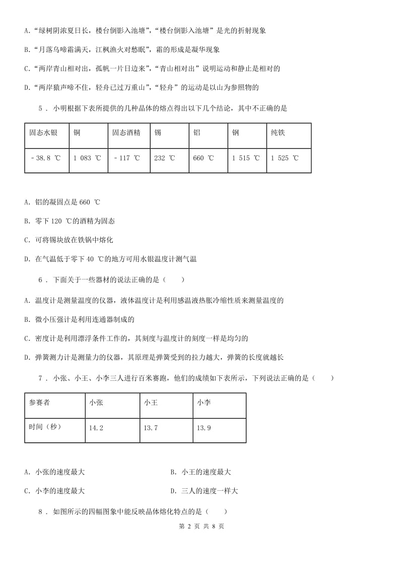 海口市2020年（春秋版）八年级（上）期中考试物理试题（II）卷_第2页