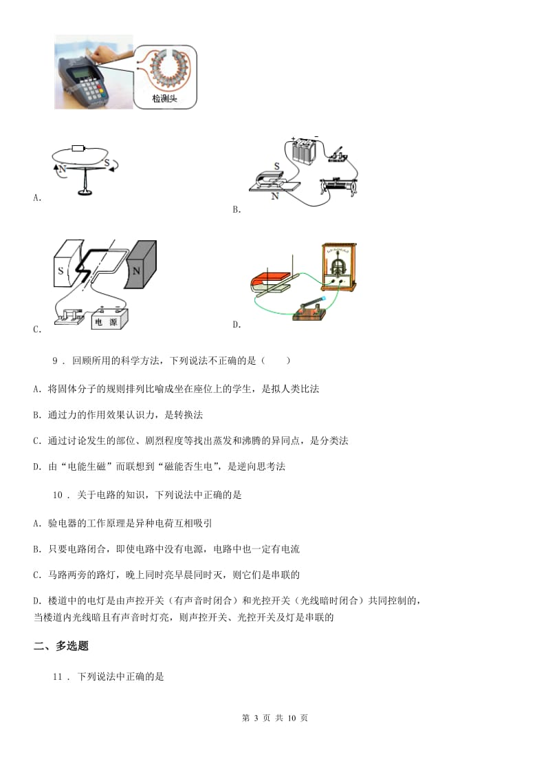 银川市2020年（春秋版）九年级（上）期末考试物理试题（II）卷_第3页