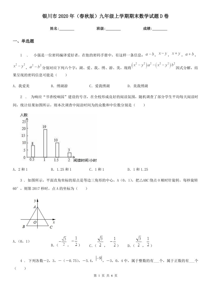 银川市2020年（春秋版）九年级上学期期末数学试题D卷_第1页