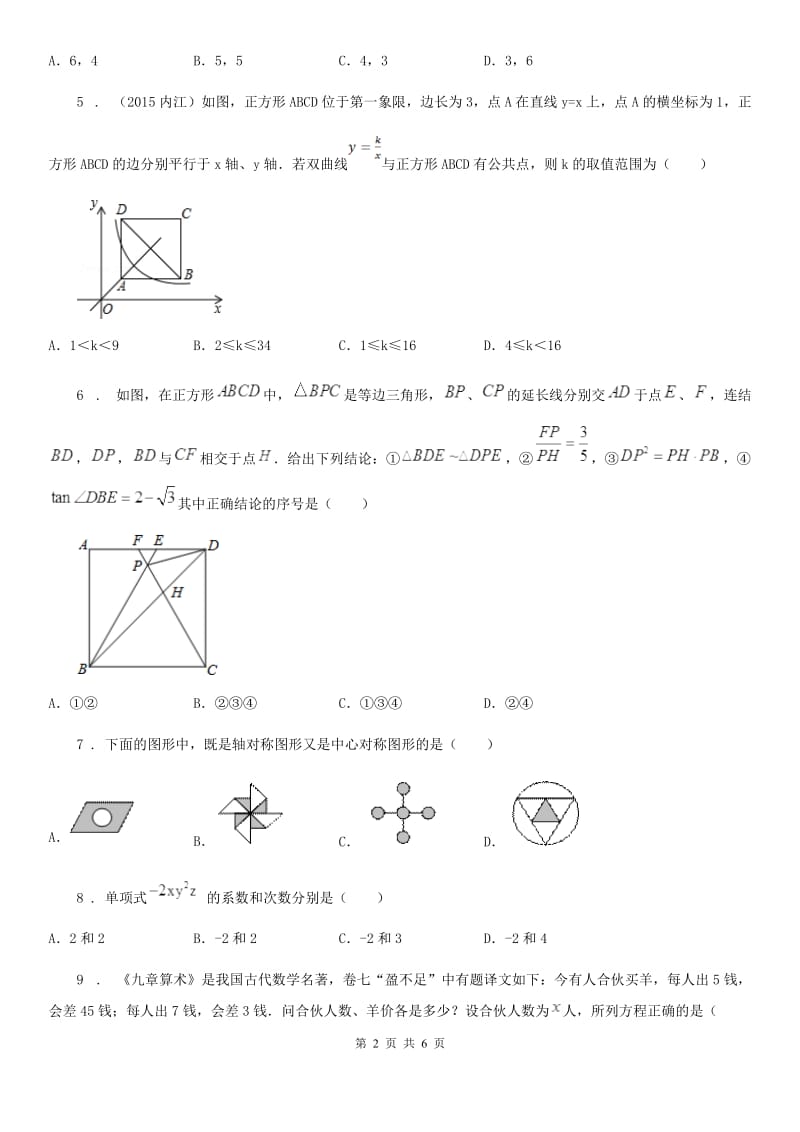 银川市2020年（春秋版）九年级上学期期末数学试题D卷_第2页